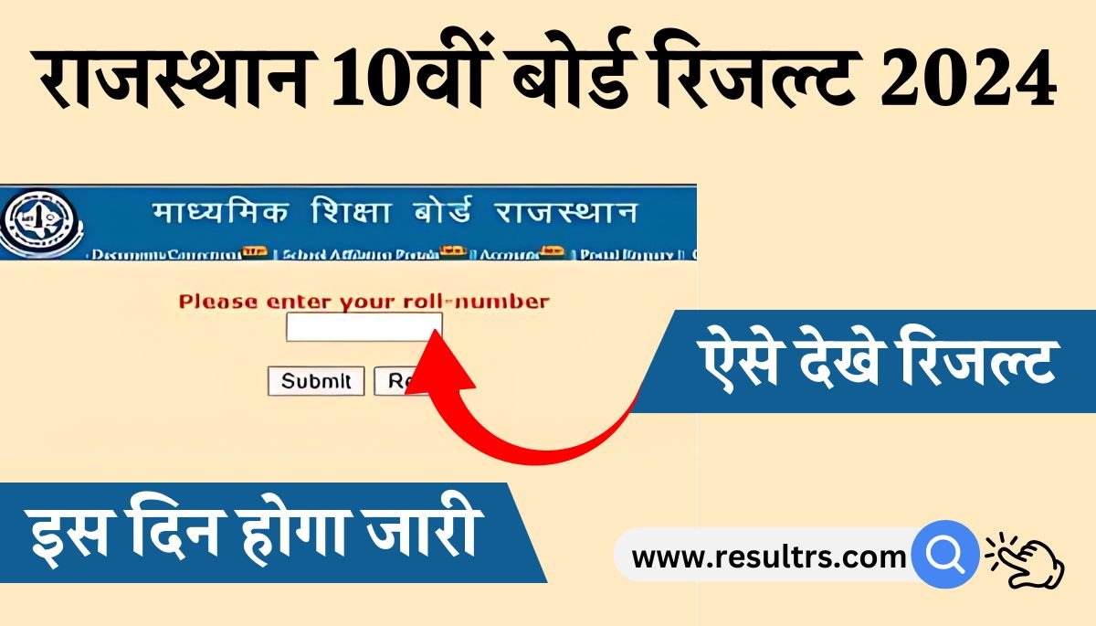 Board Exam Result Date 2024 Class 10: राजस्थान 10th बोर्ड फाइनल रिजल्ट ...