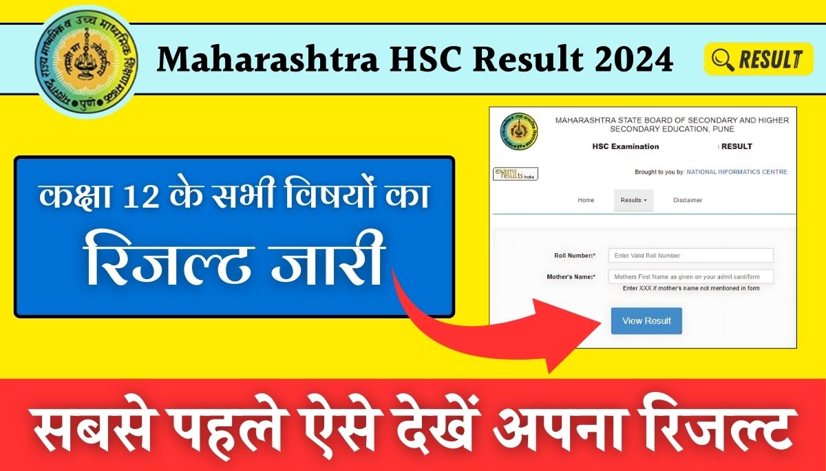 Maharashtra HSC Result 2024