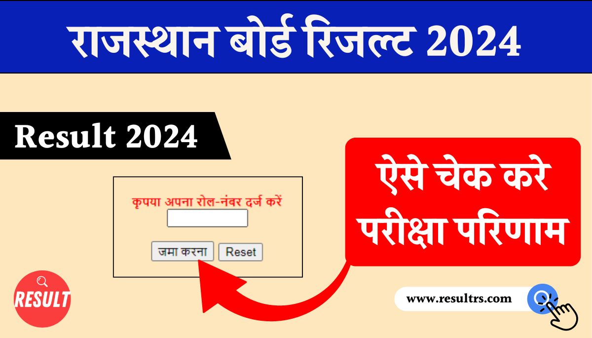 Rajasthan 10th 12th Board Result 2024