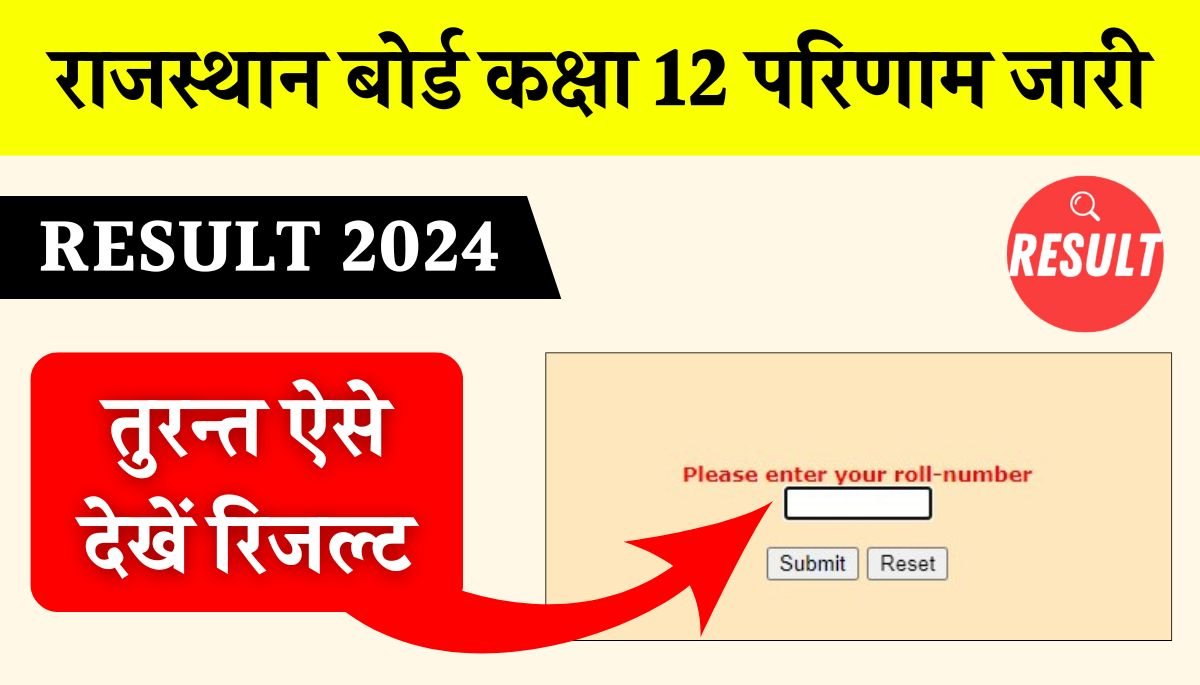 Rajasthan 12th Board Arts Result 2024 Date