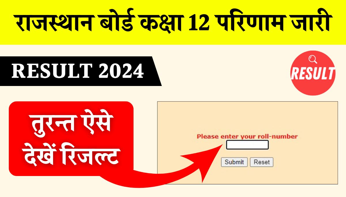 Rajasthan 12th Board Arts Result 2024 Date