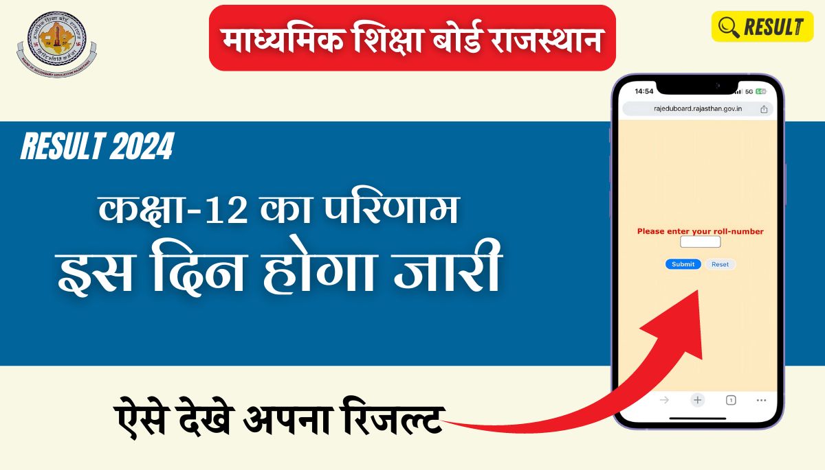 Rajasthan 12th Board Result Date Out