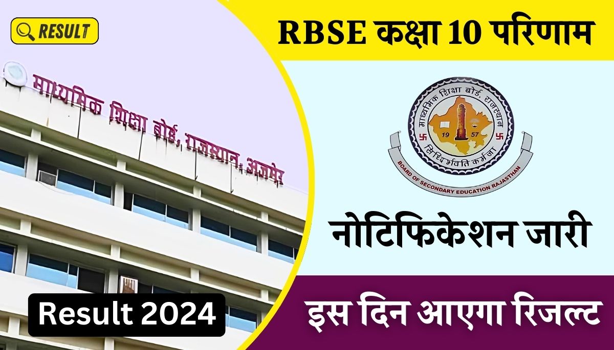 Rajasthan RBSE Board 10th Result 2024