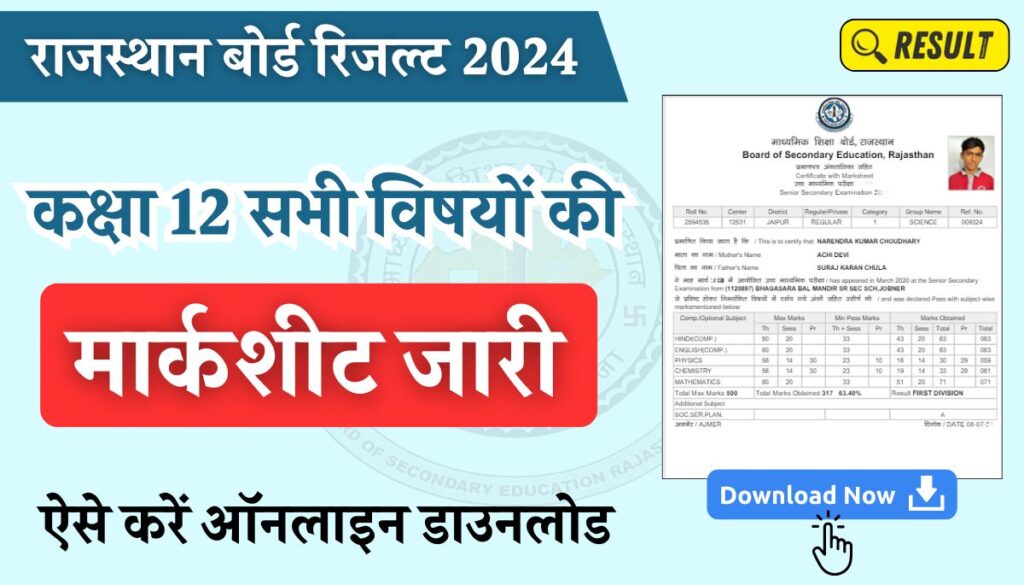 Rbse Class 12th Result 2024 Marksheet Download राजस्थान बोर्ड कक्षा 12